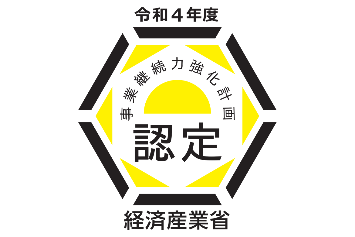 事業継続力強化計画（BCP）の認定企業